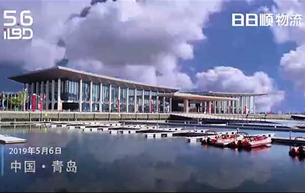 第四届中国智慧物流品牌日峰会在青岛召开
